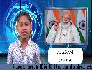 TODAY'S ENGLISH NEWS 12-09-2020 BY A.JANANI GRADE VII