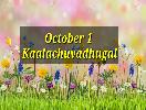 Kaalachuvadhugal October 1 DHIYANESHWAR R K