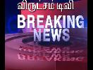 TAMIL BREAKING NEWS-30 DEC-9:00PM