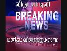 TAMIL BREAKING NEWS - 31 MARCH - 09.00 PM