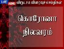 BREAKING NEWS - TAMIL 21st JUNE EVENING