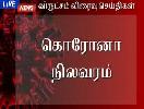 BREAKING NEWS TAMIL 14th JULY