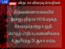 Tamil Breaking News - 20 th July - 09.00 PM