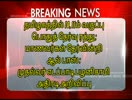 BREAKING NEWS TAMIL - SPECIAL UPDATE