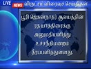 BREAKING NEWS - TAMIL 22nd JUNE EVENING