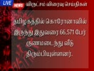 Tamil Breaking News - 06th July