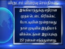 TAMIL BREAKING NEWS - 07 FEBRUARY - 09.00 AM